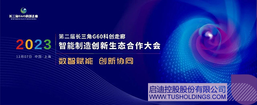 华亿游戏网（中国）安卓通用版主办智能制造创新生态合作大会 助力G60科创走廊高质量发展c.jpg